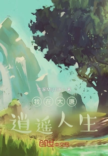 My Happy Life in the Tang Dynasty