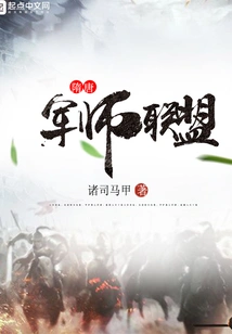 Sui and Tang Strategist Alliance