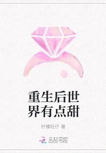 The World is a Little Sweet after Rebirth