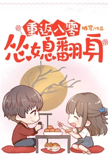 Returning to the 1980s and Coaxing the Daughter-in-law to Turn Over