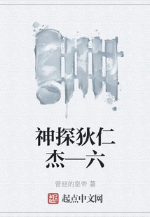 Detective Di Renjie - Six