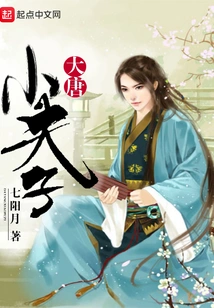 Little Master of the Tang Dynasty