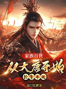 A Family for Centuries: Immortality Since the Tang Dynasty