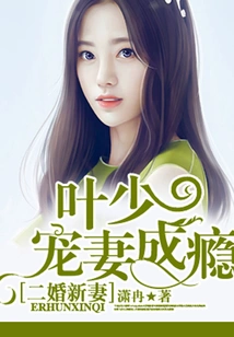 Second Marriage, New Wife, Mr. Ye is Addicted to Doting on His Wife