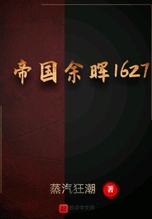 Empire Afterglow 1627