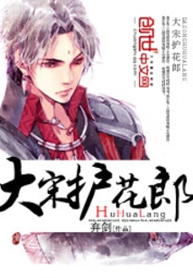 The Flower Protector of the Song Dynasty