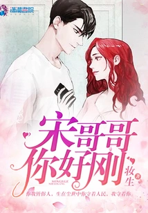 Brother Song, You Are so Brave