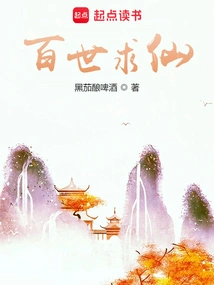 Seeking Immortality for a Hundred Generations