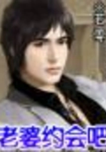 Wife, Let's Go on a Date