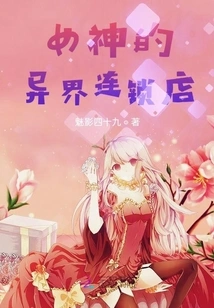 Goddess's Otherworld Chain Store