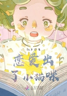 Falling in Love with a Kitten