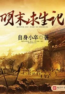 Survival in the Late Ming Dynasty