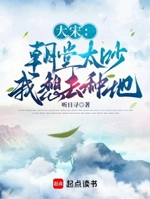 Song Dynasty: the Court is Too Noisy, I Want to Farm