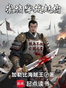 Chongzhen Travels Through Zhaogou