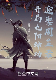 Start with the Nine Yang Magic Skill and Marry Zhou Zhiruo