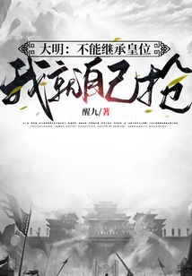 Daming: If I Can't Inherit the Throne, I Will Take it Myself