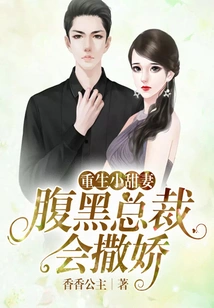 Reborn Sweet Wife: the Shady Ceo Will Act Like a Spoiled Brat