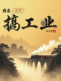 I Am Engaged in Industry in Daming