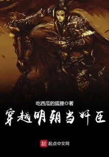 Travel Through the Ming Dynasty and Become a Traitor