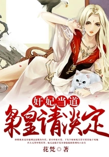 The Traitorous Concubine is in Power, Xiao Huang, Please Calm Down