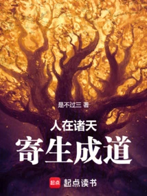 People Are in the Heavens, Parasitic and Born in the Tao