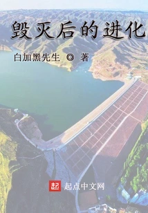 Evolution after Destruction