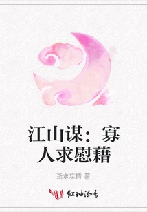 Jiang Shan Mou: I Am Looking for Comfort