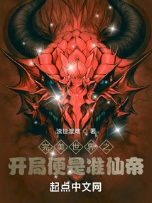 The Beginning of a Perfect World is the Quasi-immortal Emperor