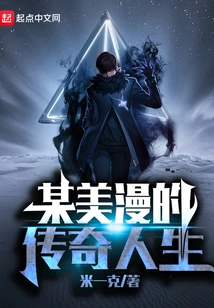 The Legendary Life of a Certain American Comic