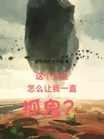 Why Does This System Keep Me Catching Ghosts?