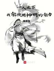 Alone, I Can Use the Power of Gods