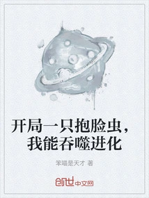 Start with a Facehugger, I Can Devour Evolution