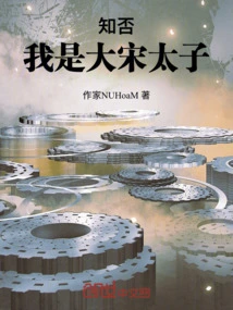 Do You Know: I Am the Crown Prince of the Song Dynasty