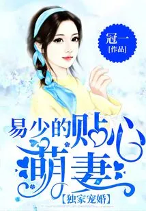 Exclusive Pampering Marriage, Mr. Yi's Caring and Cute Wife