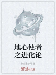 The Evolution Theory of Earth's Inner Messenger