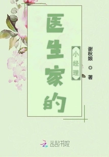 The Little Manager of a Doctor's House