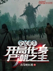 All the People Are Trying to Survive and Become the Lord of the Zombie Tide at the Beginning!