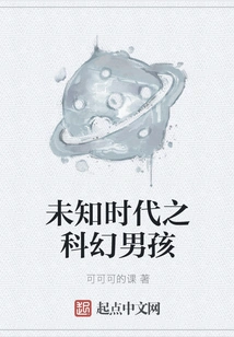 Sci-fi Boy of Unknown Era