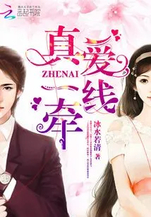 True Love is a Thread