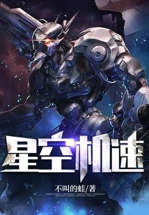 Starry Sky Machine Speed