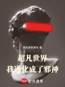 In the Extraordinary World, I Evolved into an Evil God