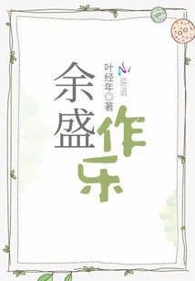 Yu Sheng is Having Fun