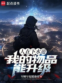 I'm in the Sewer, My Items Can Be Upgraded