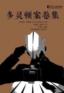 Dorrington Case Files