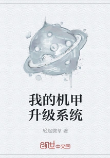 My Mecha Upgrade System