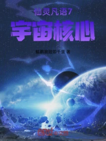 Fairy Tales 7 Universe Core