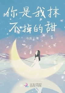 You Are the Sweetness That I Can't Erase