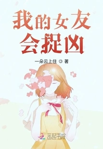 My Girlfriend Will Catch the Murderer