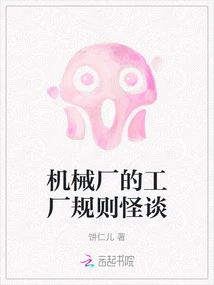 Weird Stories About Factory Rules in the Machinery Factory