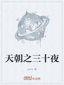 Thirty Nights of Heaven